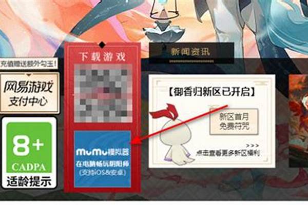 阴阳师电脑版怎么下载 阴阳师电脑版怎么下